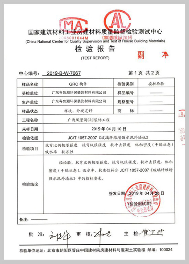 GRC檢驗報告1