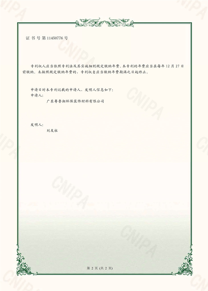 GRC發明專利證書